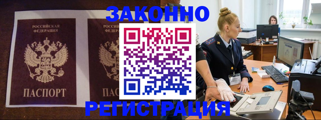 прописка в Алтайском крае