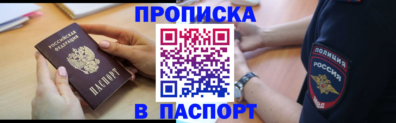 прописка для военкомата в Алтайском крае