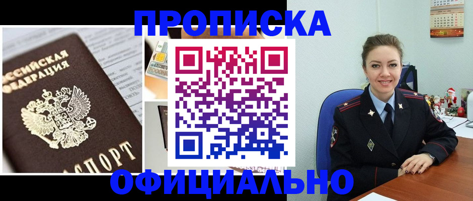 прописка в квартире в Алтайском крае
