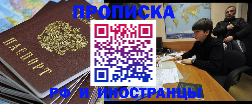 прописка для школы в Алтайском крае
